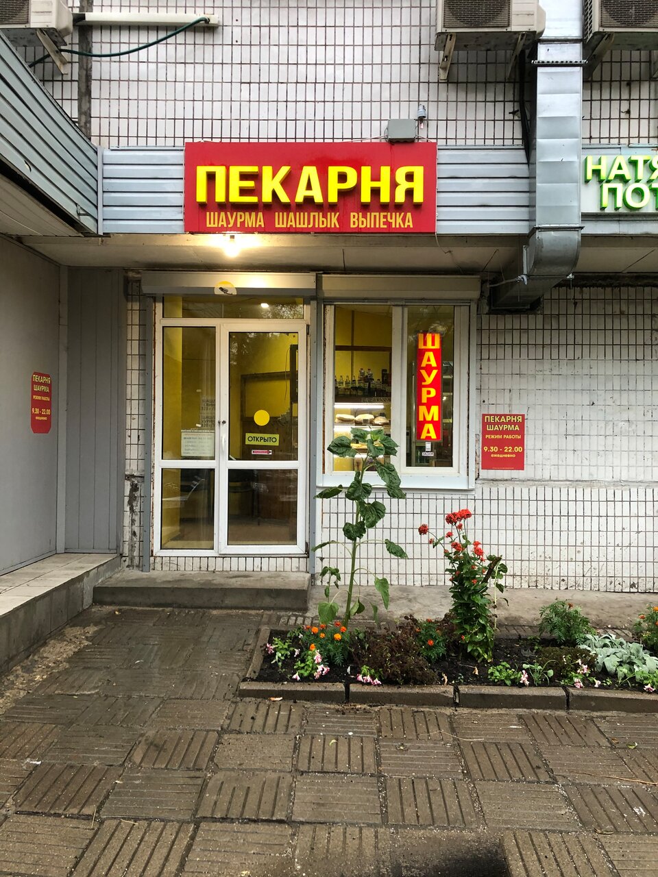 Пекарня Зеленоград фото 1
