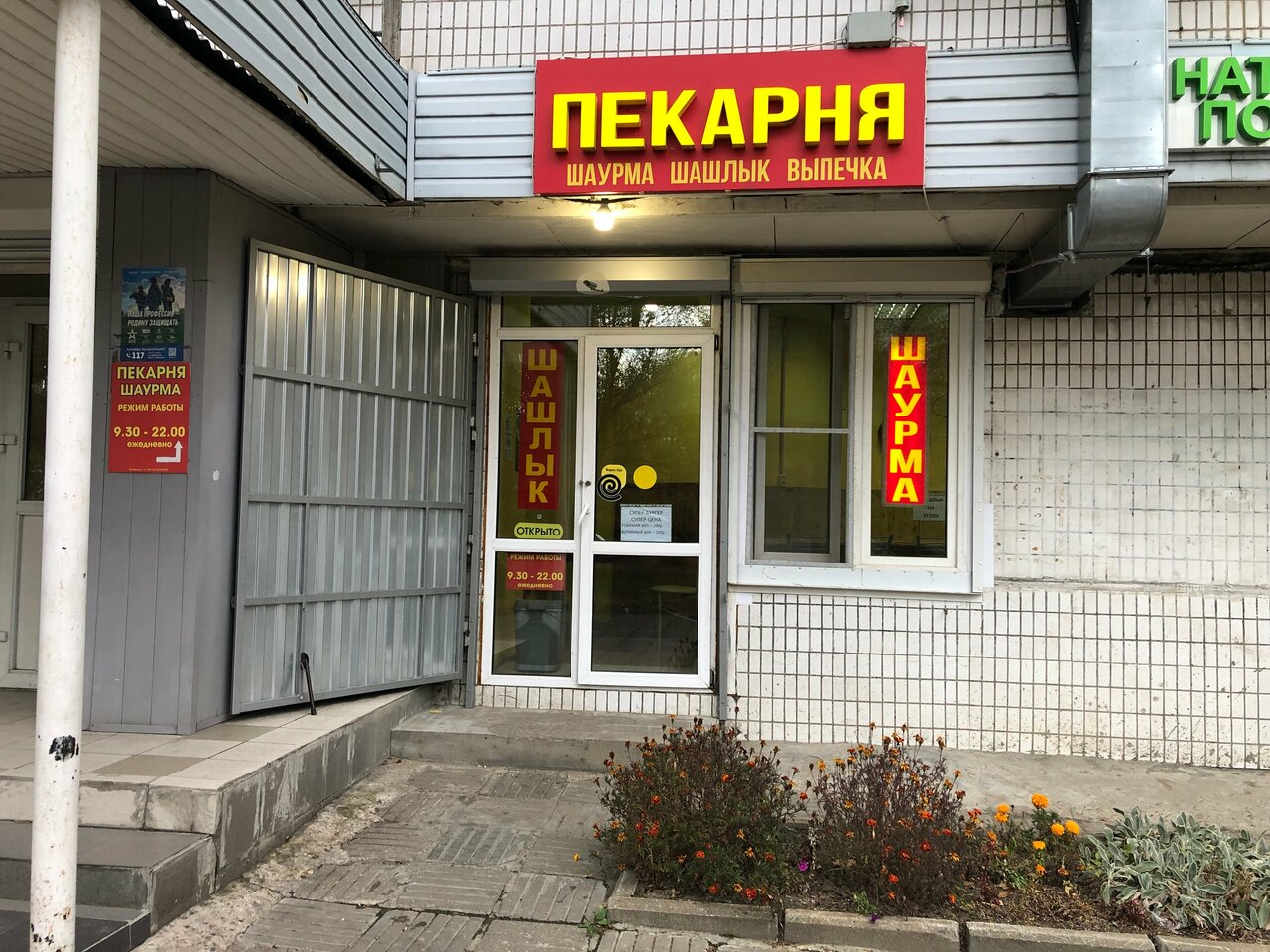 Пекарня Зеленоград фото 3